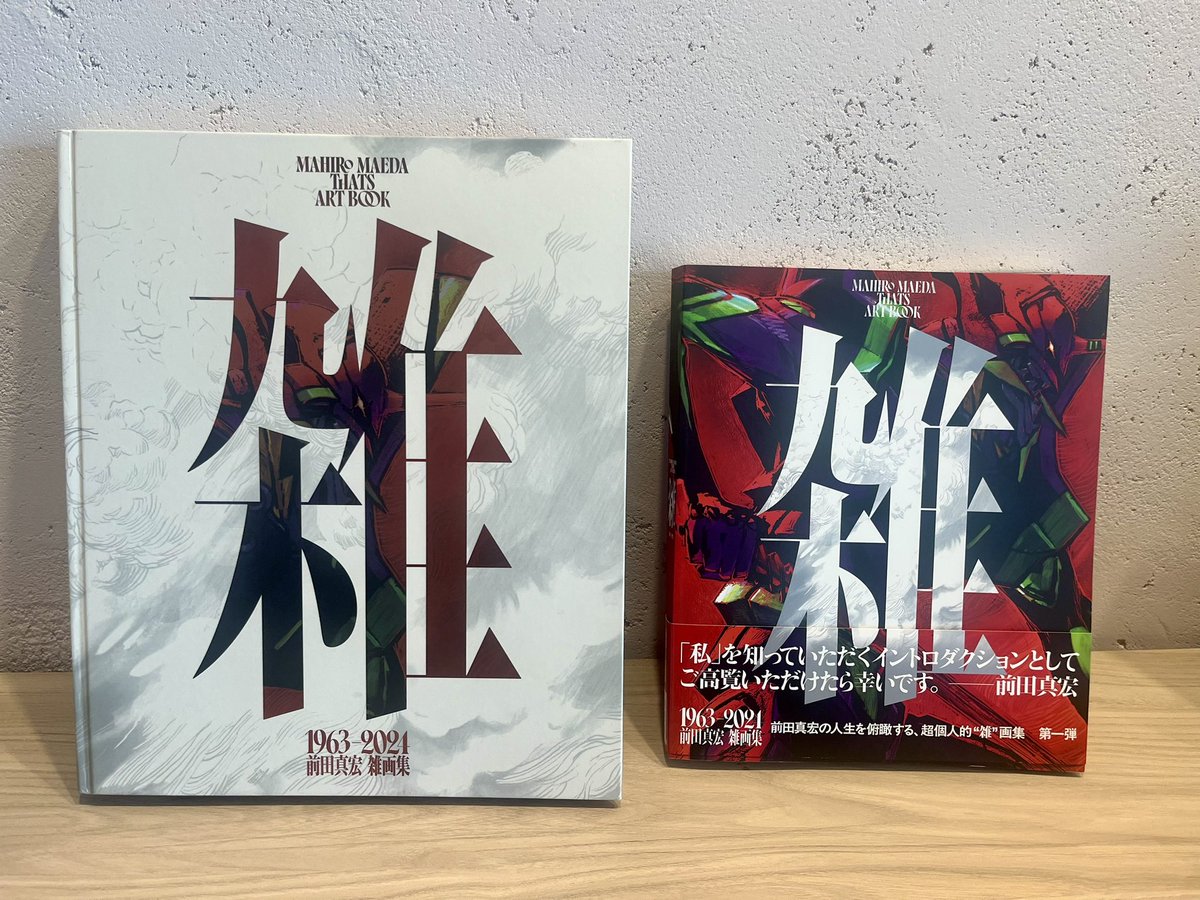 雑 前田真宏 雑画集』発売前重版決定！】 2/28発売『雑 前田真宏 雑