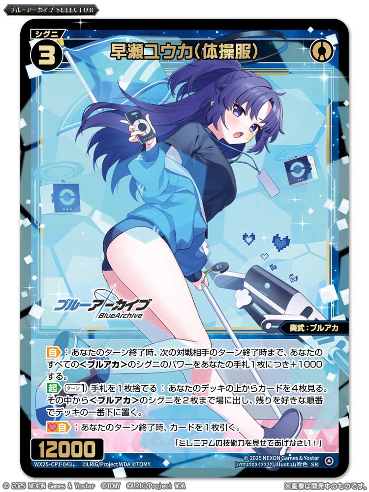 💡WX25-CP1 コラボパック】 「ブルーアーカイブ SELECTOR」収録カード