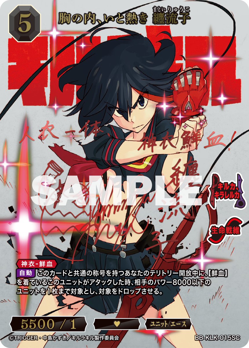 BDカード紹介】 5月16日発売、 ブースターパック キルラキル のカード