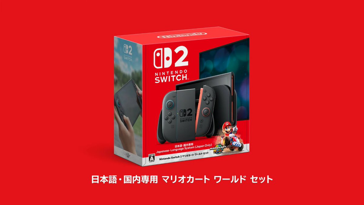 Nintendo Switch 2は日本語・国内専用と多言語版が発売へ。「日本語