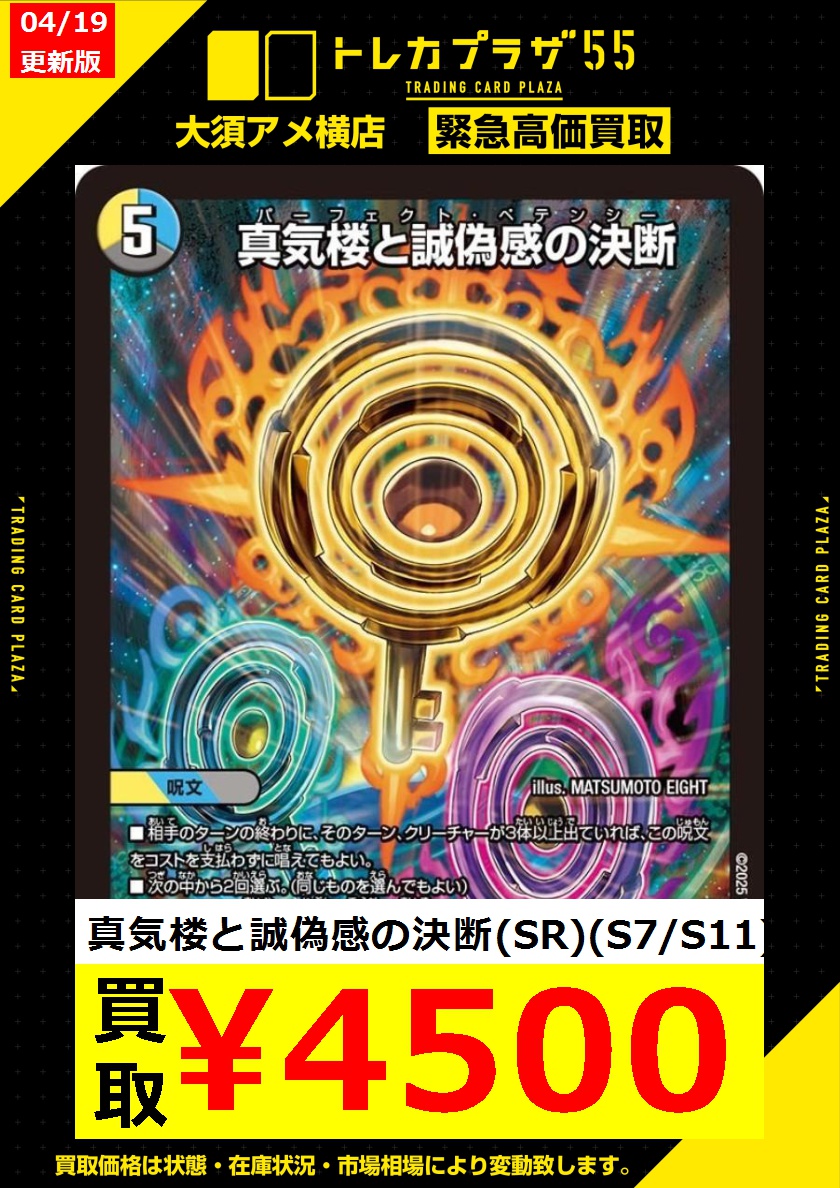 デュエルマスターズ】【＃デュエマ】 本当に在庫が無くなっていく