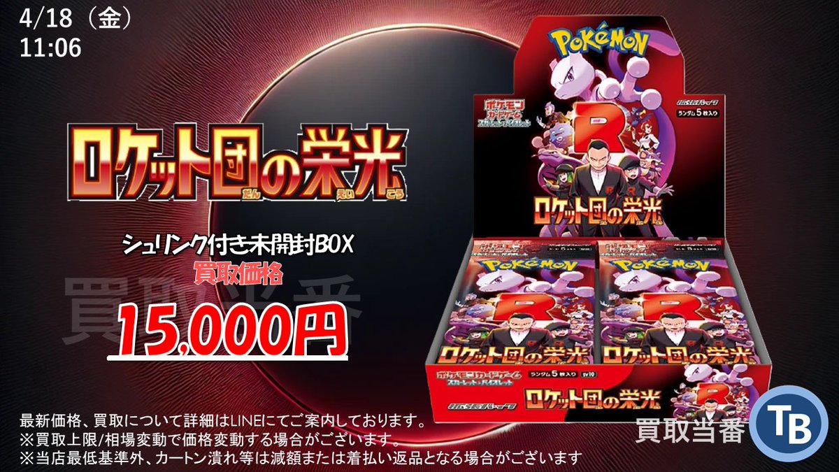 ロケット団の栄光 ポケモンカード 1BOX シュリンク付き新品未開封品