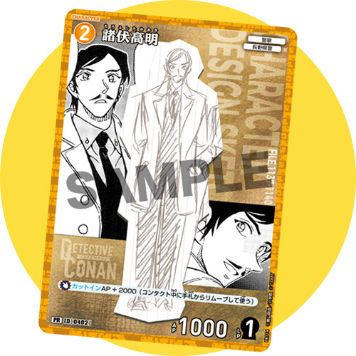 少年サンデーS6月号付録カードは[#諸伏高明]-極秘資料ver-!!】 #コナン