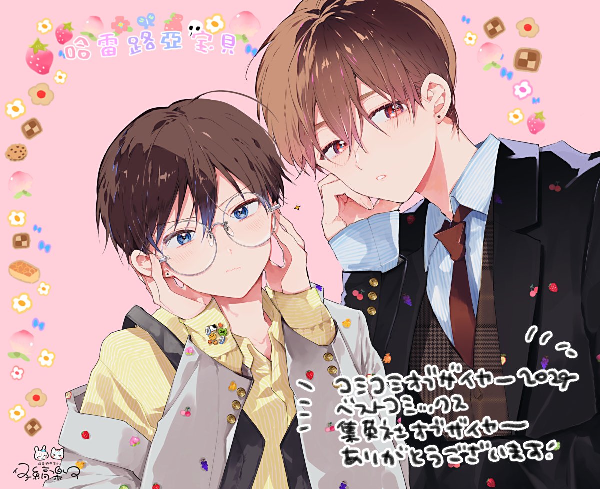 仔縞楽々 先生『#ハレルヤベイビー（6）』 #コミコミオブザイヤー2024