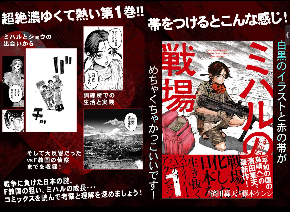 ミハルの戦場』5月19日に発売です〜!!