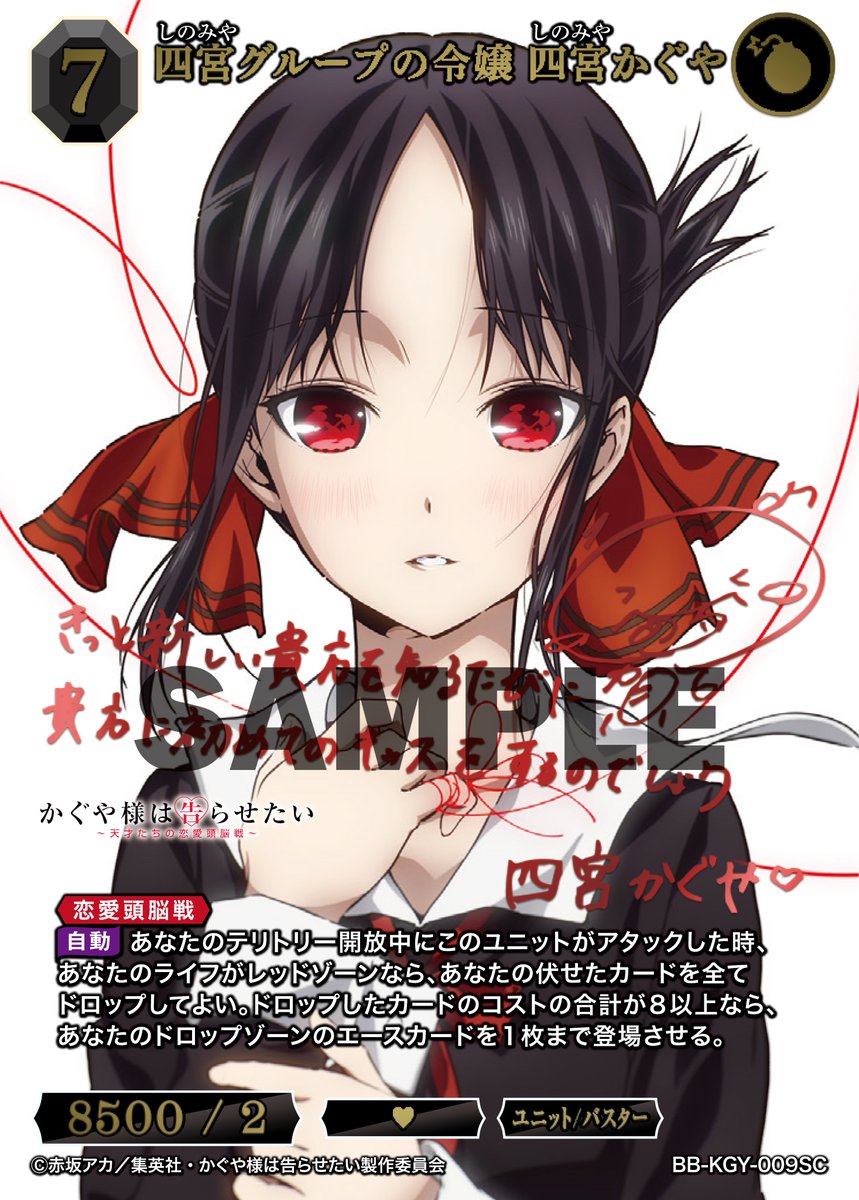 BDカード紹介】 5月30日発売、ブースターパック アニメ「かぐや様は告