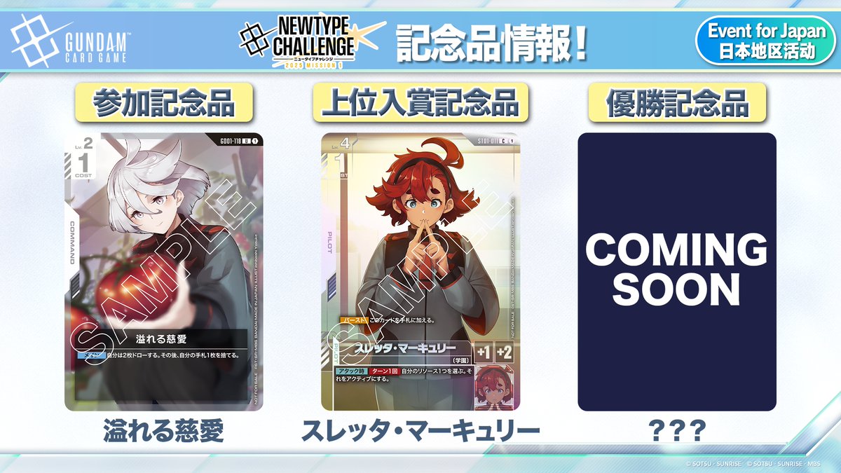 ◤NEWS⑦◢|| エキスパートショップのみで開催される「ニュータイプ