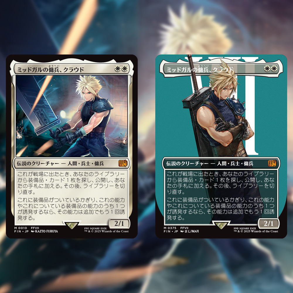 MTG x FINAL FANTASY】 《ミッドガルの傭兵、クラウド