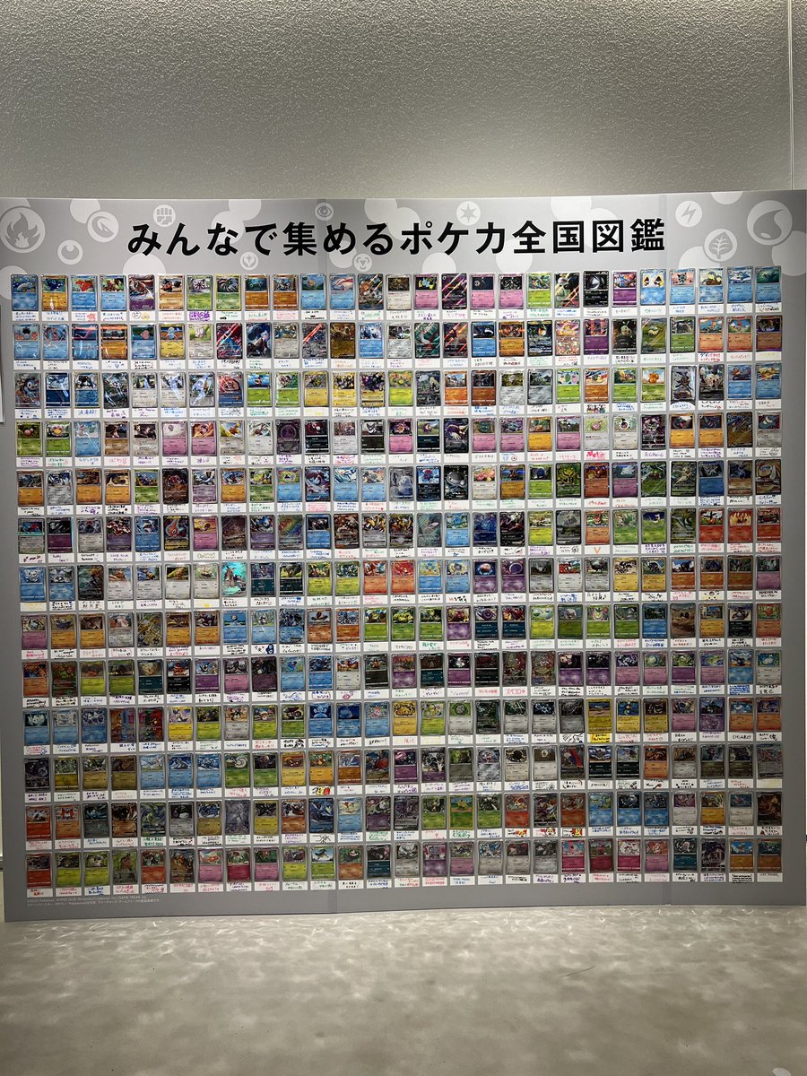 本日、現在発見されている全ポケモン分の1025枚のカードが集まり参加型