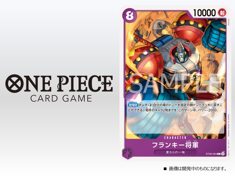 ☆ST-26カード紹介☆ 6/28(土)発売のスタートデッキ『紫黒 モンキー・D