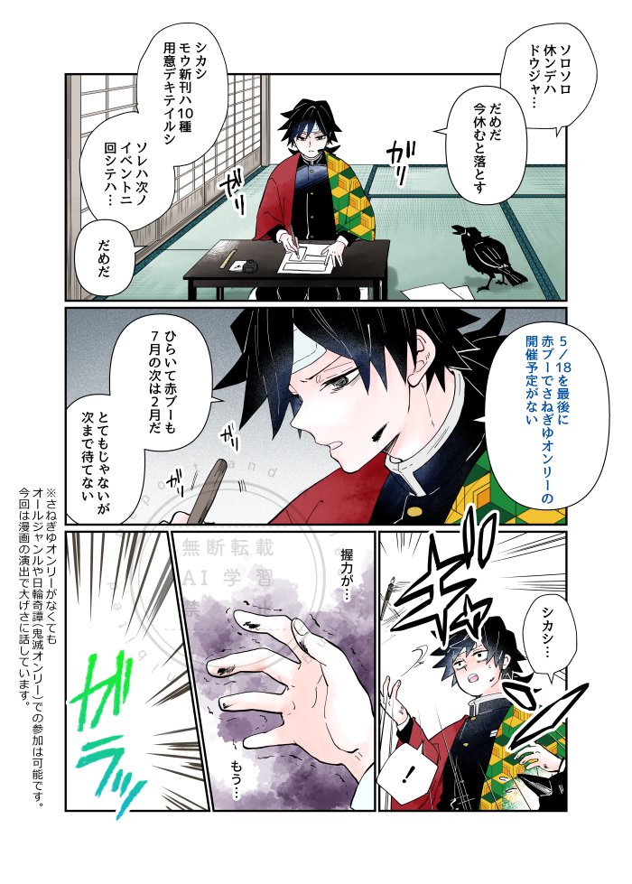 2025年10月19日 COMIC CITY SPARK 20-day1- 日輪鬼譚 44内にて、さねぎ