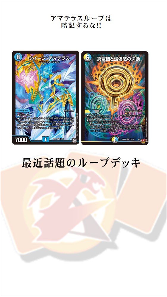 最近話題のアマテラスループ(ペテンシーループ)(ドロマーエルボロム