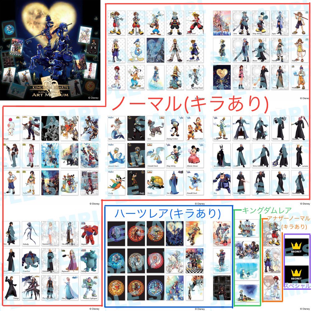 キングダムハーツ アートミュージアム まとめ売り 900枚 キングダム