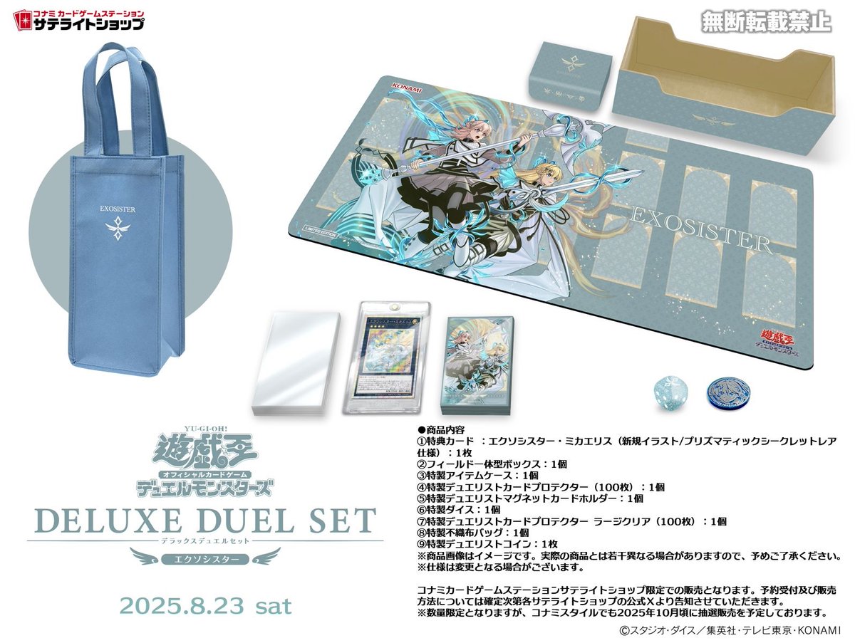 遊戯王OCG 予約情報】 ◤ デラックスデュエルセット エクソシスター