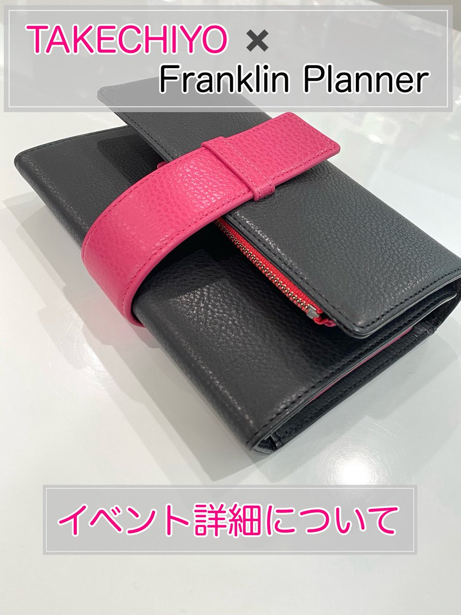 たけちよ様×Franklin Plannerコラボ・バインダー発売記念イベント