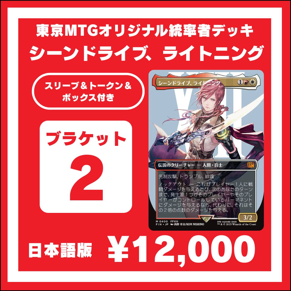 商品情報】 売り切れになっていた統率者デッキの在庫を 少量追加しま