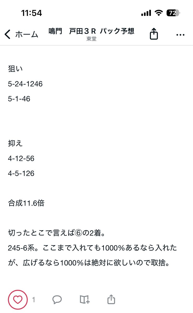 2R共に悶絶過ぎる。 まず鳴門から4-3は抑えてるんですが、4-1はなく