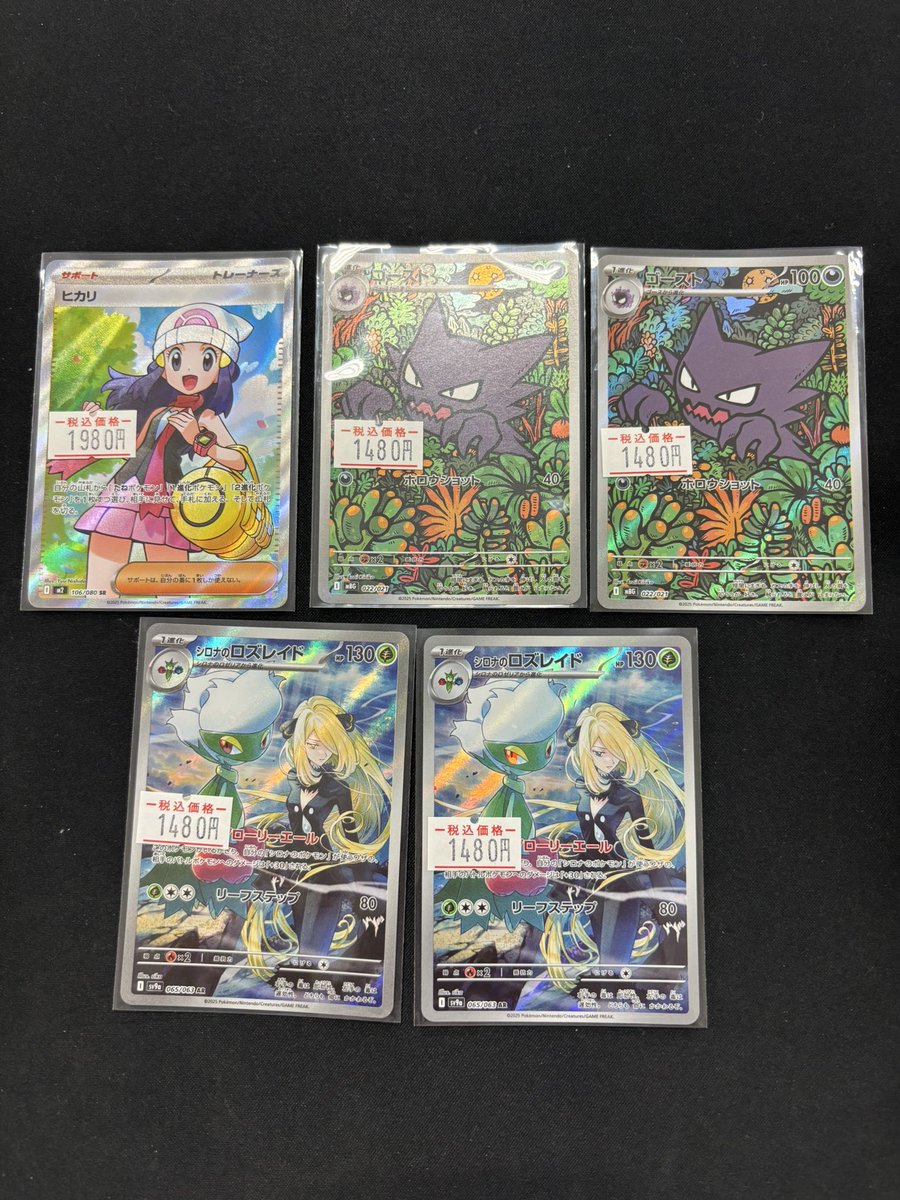 🔔入荷情報🔔 ✓ヒカリ SR ✓ゴースト AR ✓シロナのロズレイド AR