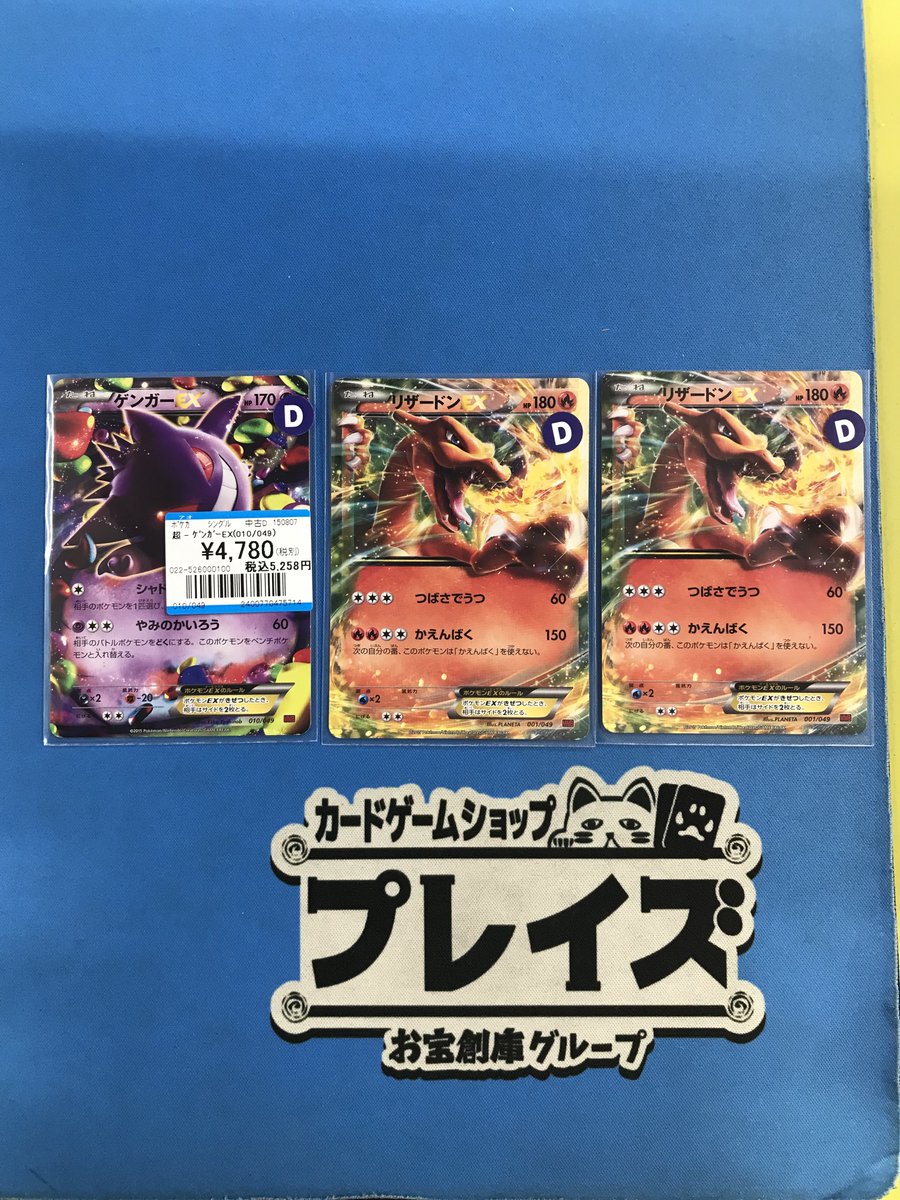 買取情報】 #ポケモンカード 訳アリ品 『ゲンガーEX』 『リザードンEX
