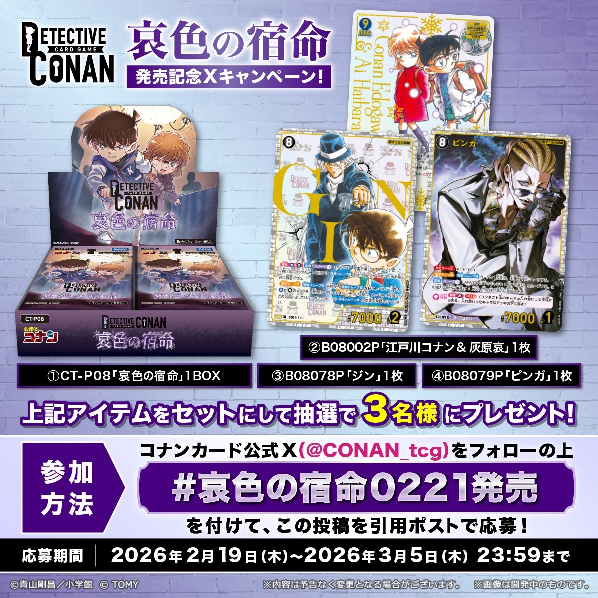 公式】名探偵コナンカードゲーム (@CONAN_tcg) / Posts / X