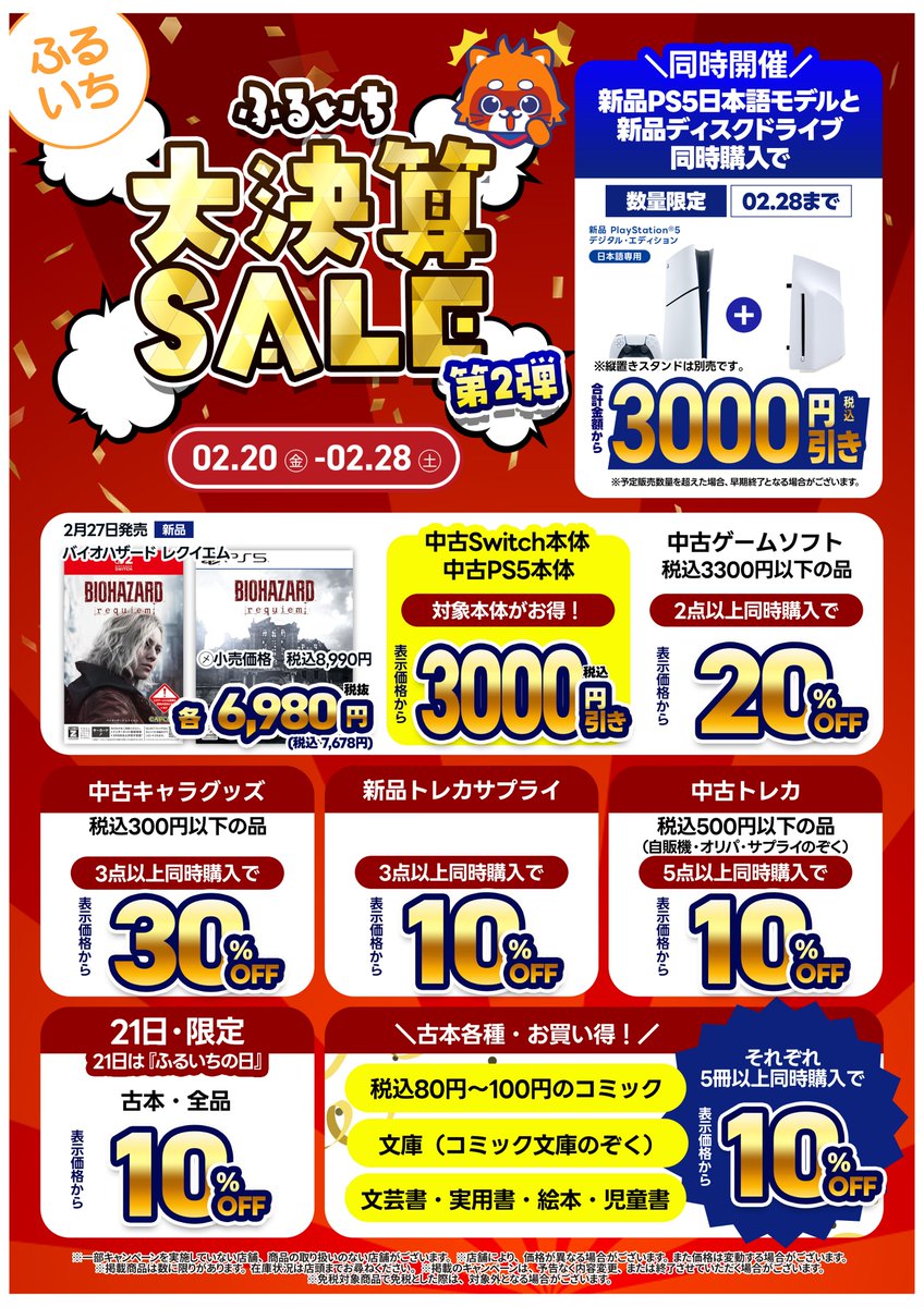 💨💨ふるいち大決算セール💨💨 ＼✌第2弾✌／ 本日 2/20(金)～ 2/28(土