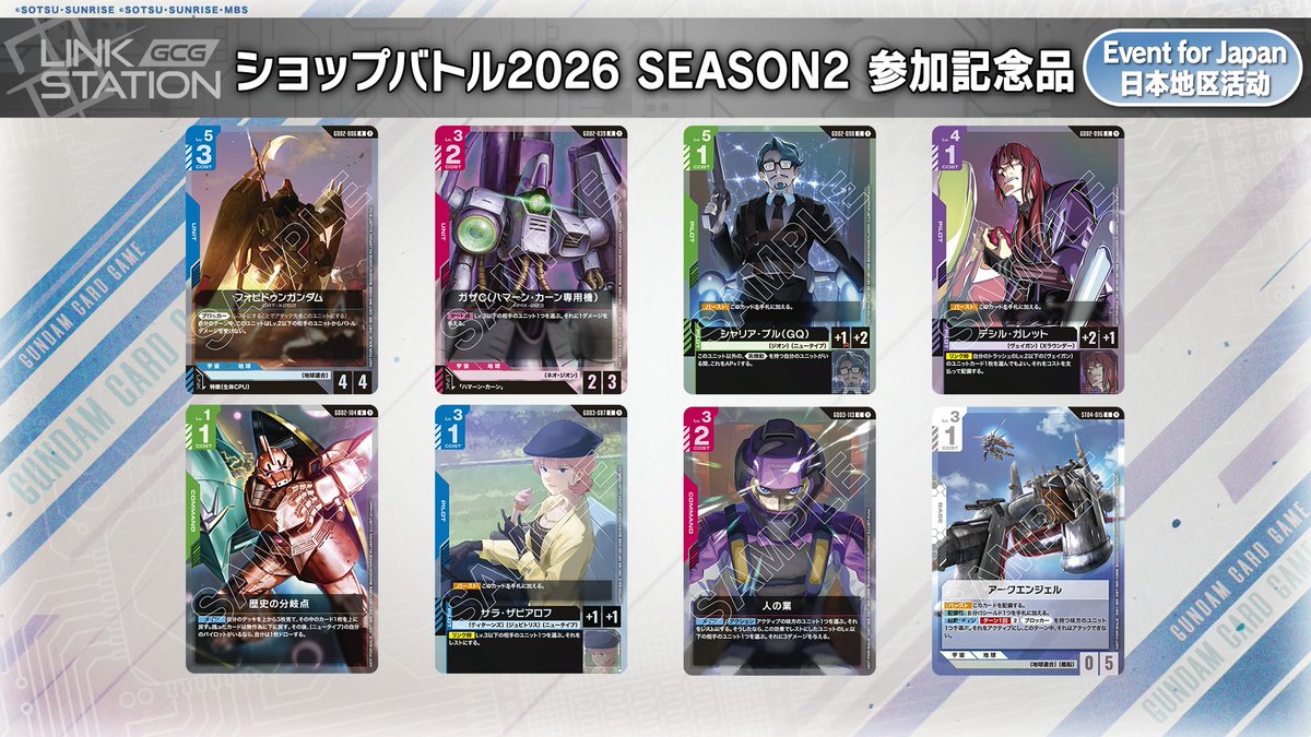 イベント情報】 4月から開催する『ショップバトル2026 SEASON2』では