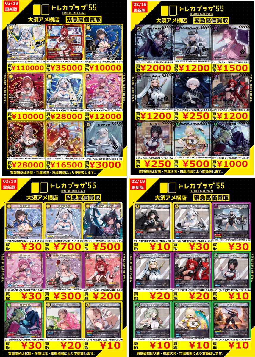 ユニオンアリーナ】【＃トレカプラザ55大須アメ横店】【＃買取
