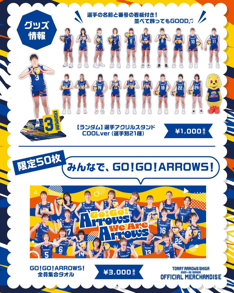 ついに、、アクスタ登場💙💛✨️】 ⁡ 今週から発売される新グッズを