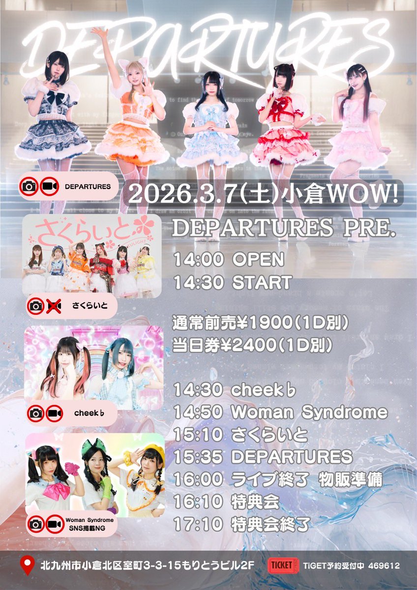 🌸3/7（土）福岡遠征 出演情報🌸 初福岡遠征🎊九州のみなさんとお会い