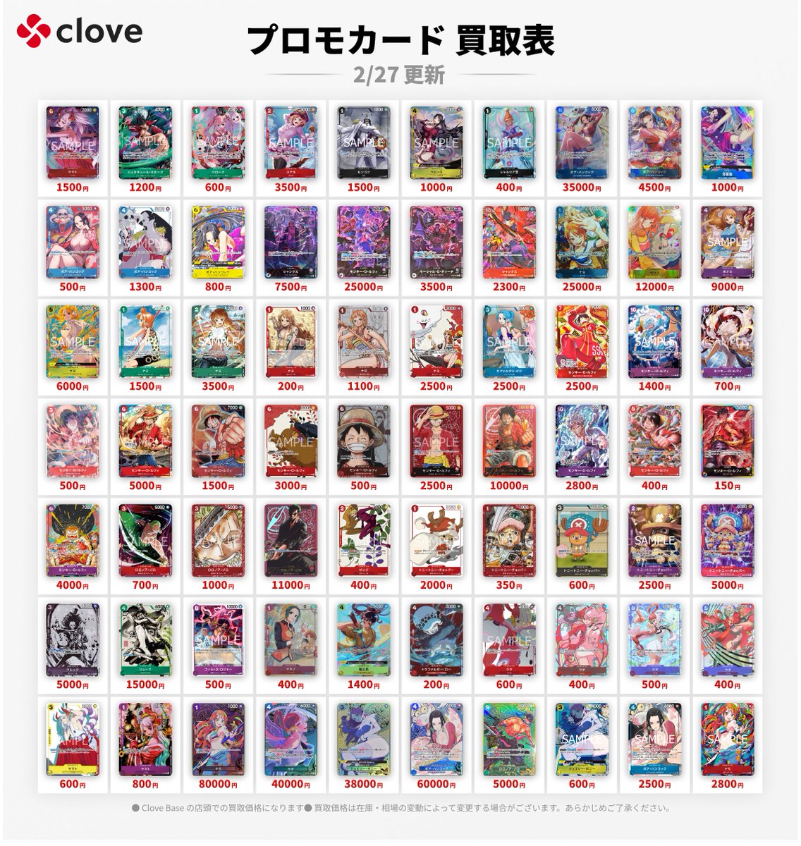 ☠ワンピ買取情報☠】 プロモカード買取中！！ clovebaseではその他
