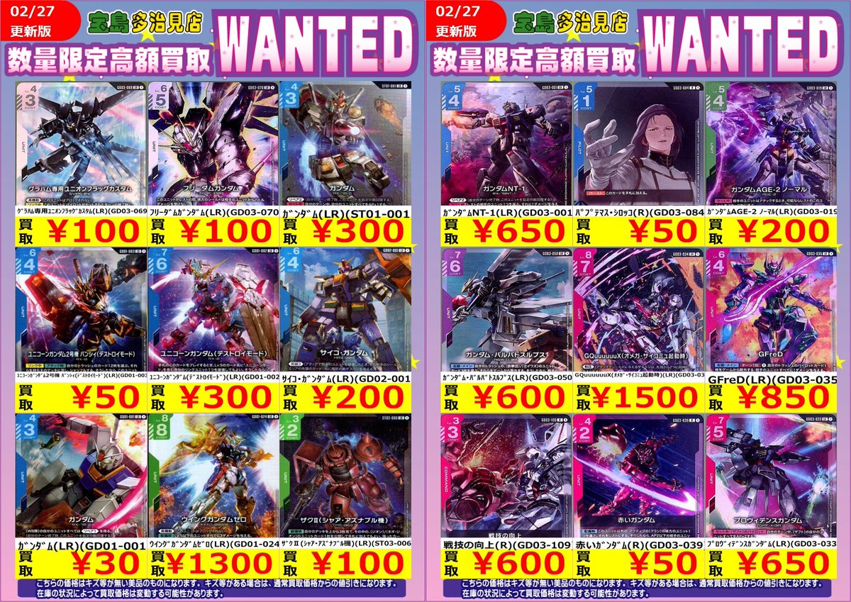 ✨✨WANTED✨✨ ✨ #ガンダムカードゲーム ✨ 上限に達したカードの
