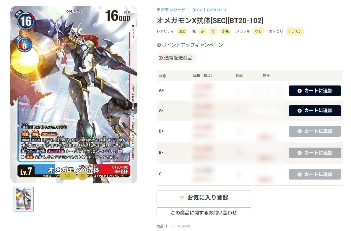 オメガモンX抗体 SEC BT20 まとめ売り