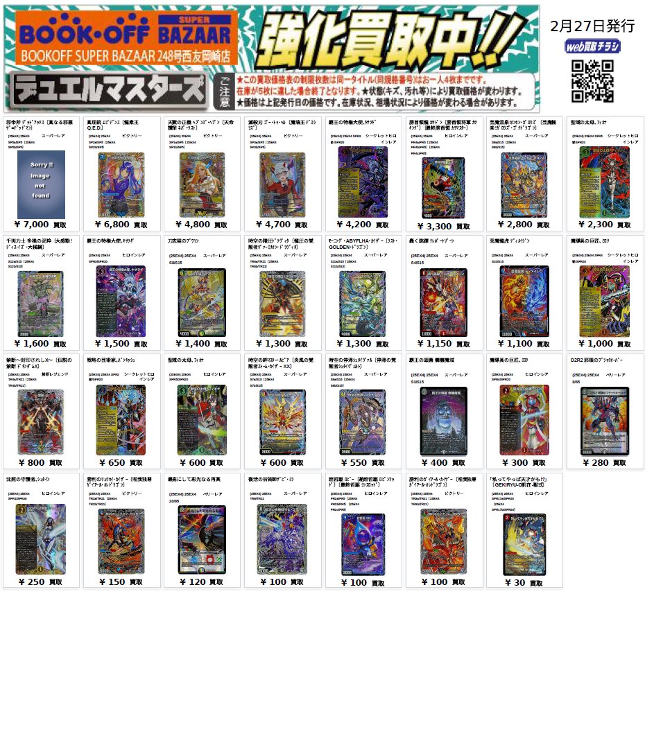 🔥デュエマ高価買取🔥 🌀新弾買取強化🌀 ・覇王の特権大使キサラギ