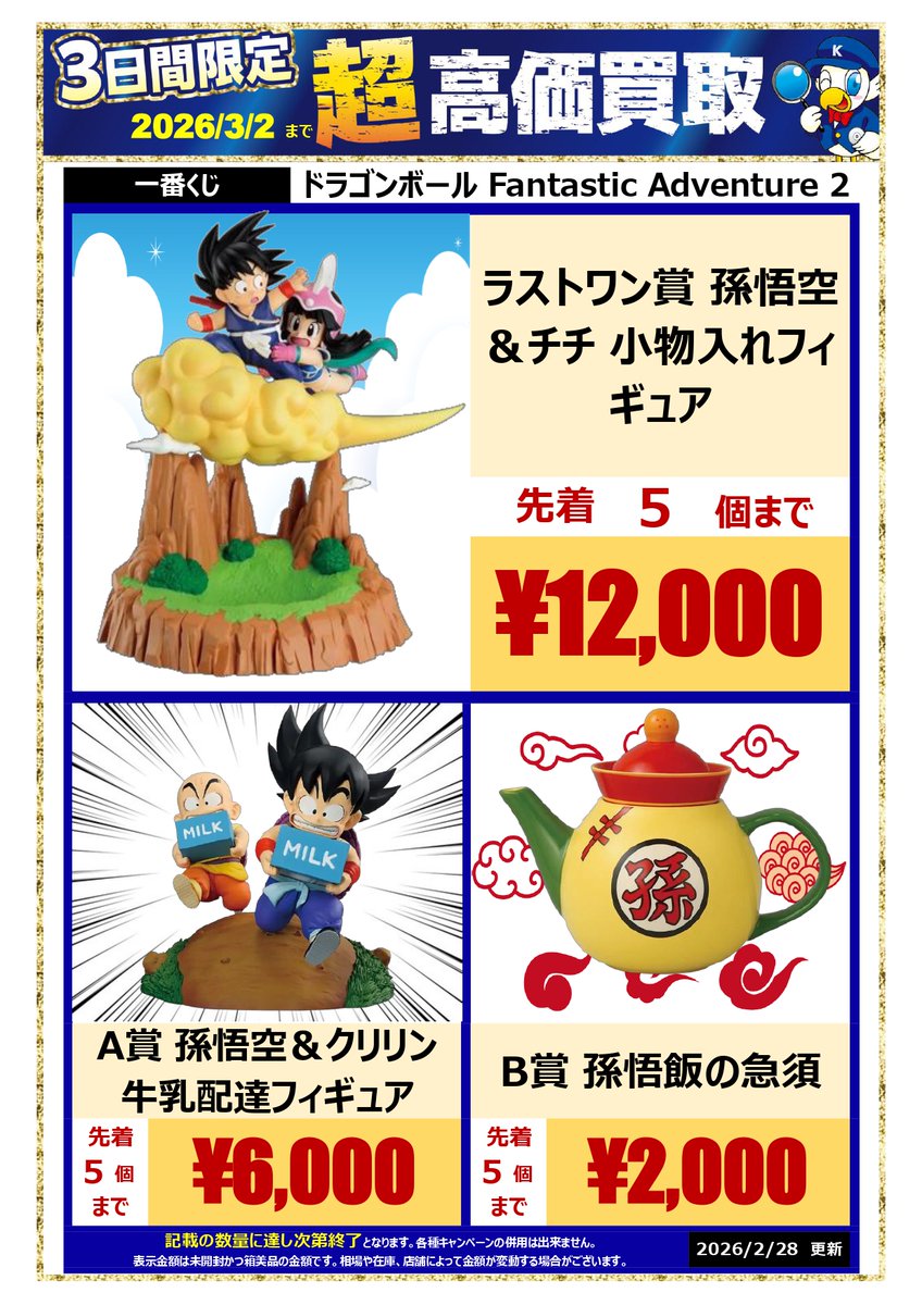 常陸大宮店でも高価買取中です！ ご来店お待ちしております！ #常陸