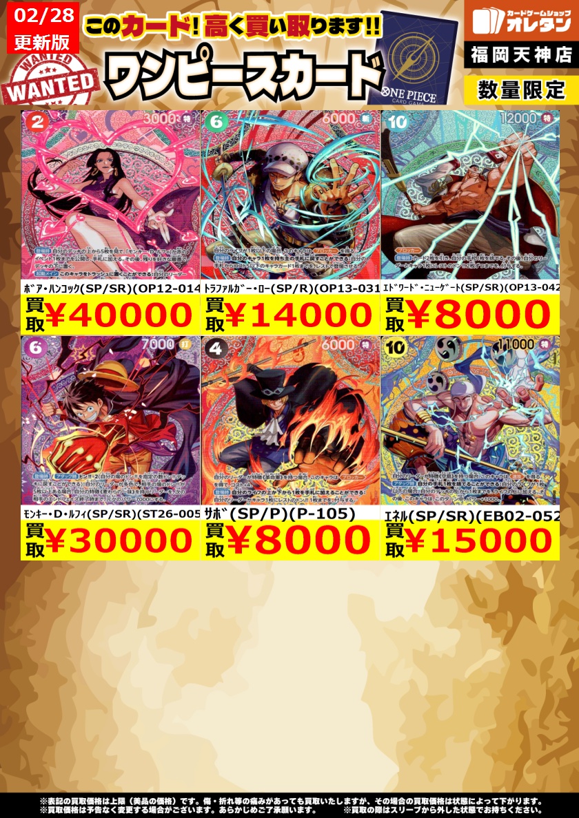 ﾜﾝﾋﾟｰｽｶｰﾄﾞｹﾞｰﾑ 買取情報】 告知価格はｶｰﾄﾞの状態や在庫・市況に応じて