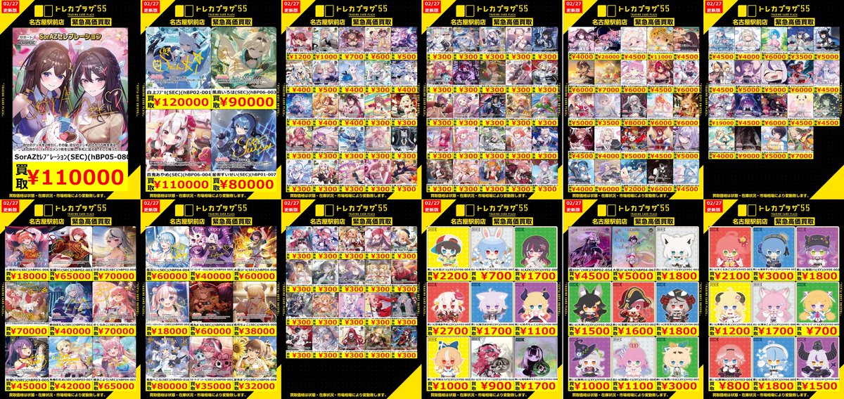 ホロカ】 大変お待たせいたしました！！ 今週のホロカ買取表になります