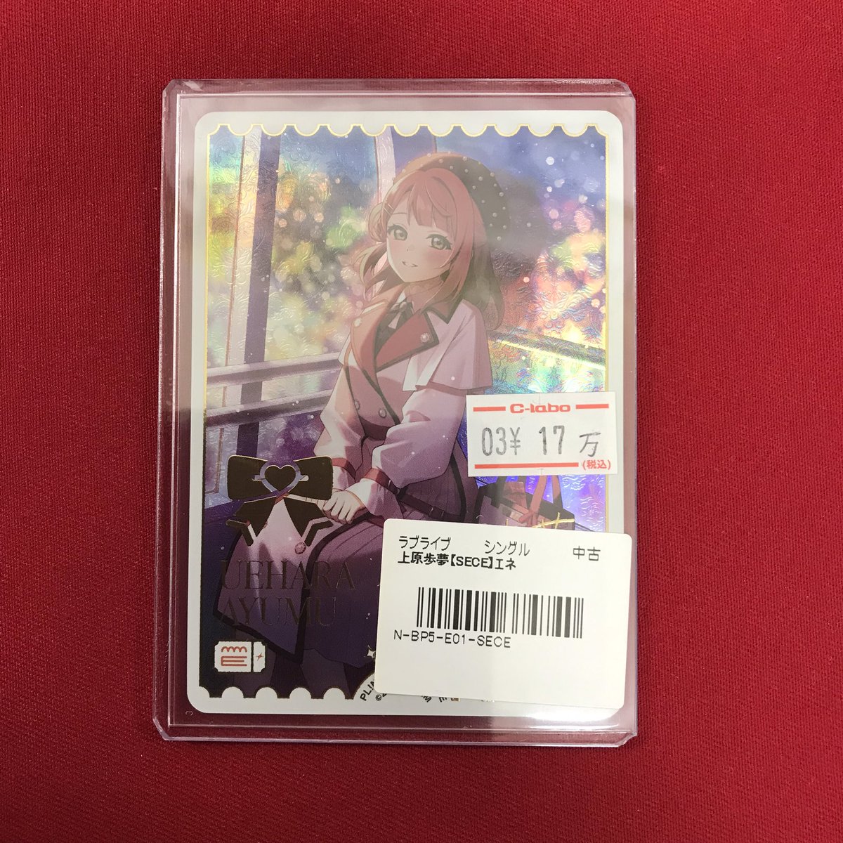 ラブカ 販売情報】 💕💓💗 上原歩夢 SECE 💗💓💕 🌟 17万円 ショー