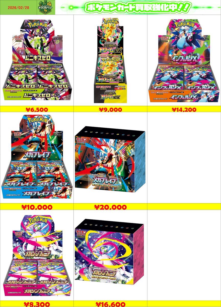 🌟買取情報🌟 ポケモンカードBOX買取表更新いたしました‼✨ 🧡MEGA