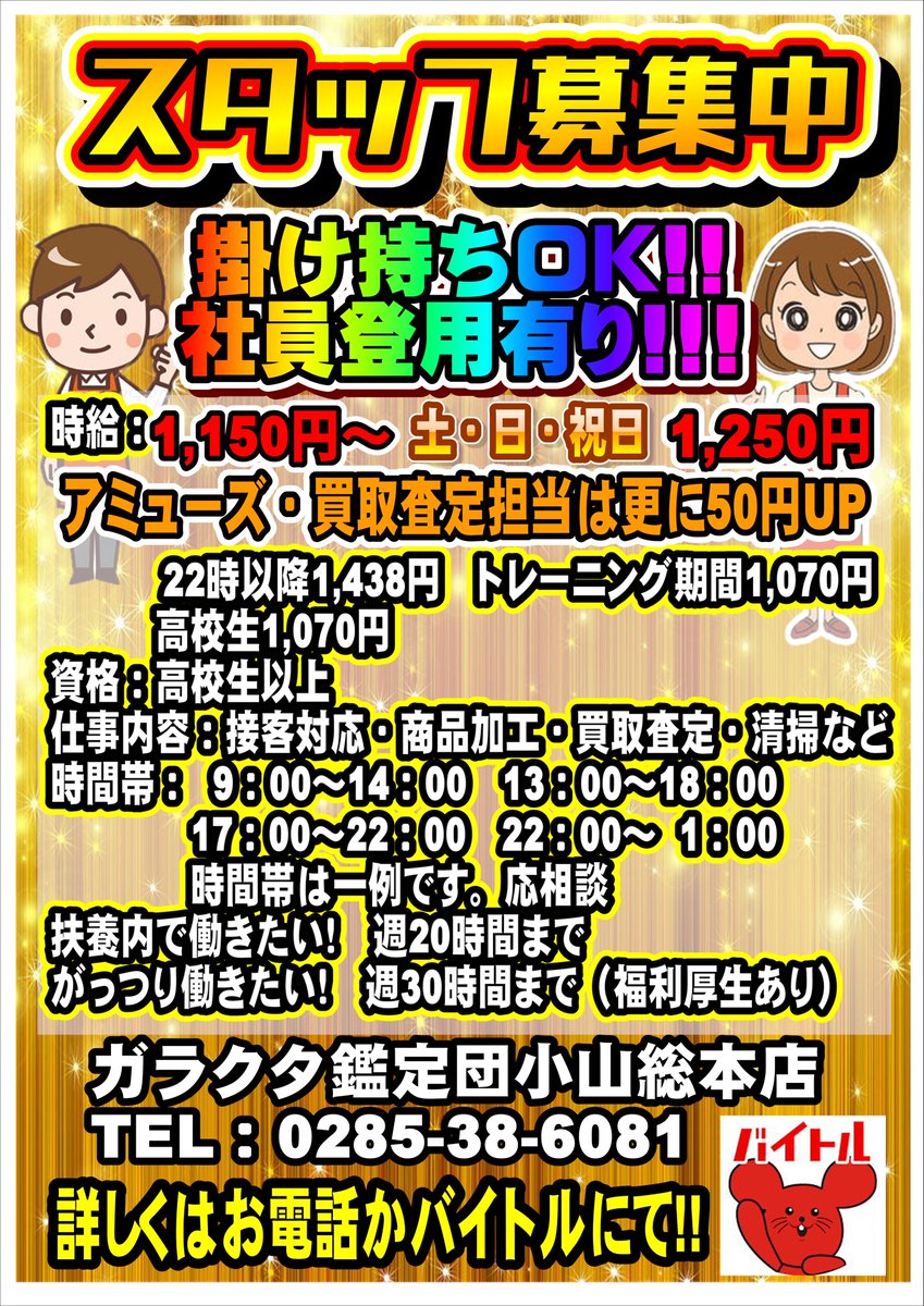 ガラクタ鑑定団 小山総本店【オヤカン】 (@garakan_oyama) / Posts / X