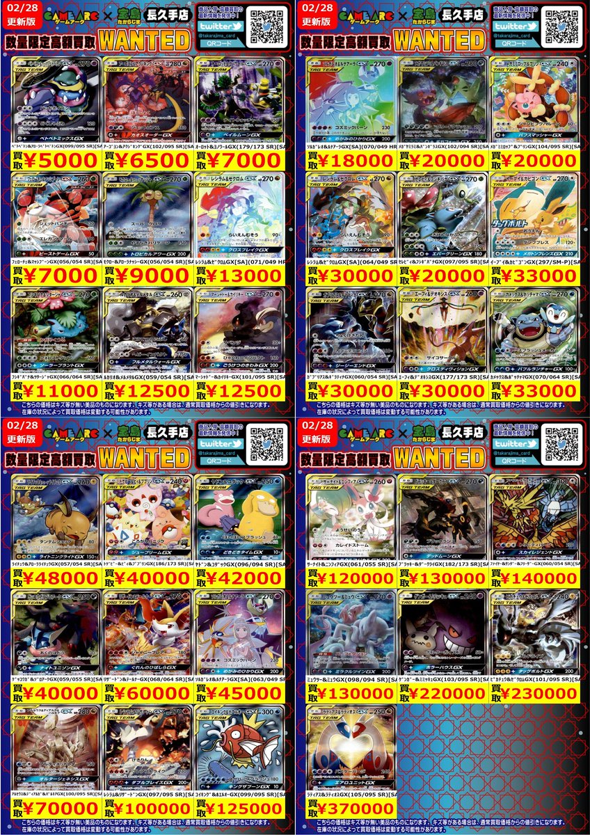 ⭐️数量限定高価買取中!! #ポケカ #エクストラ ✨✨タッグチームSA✨