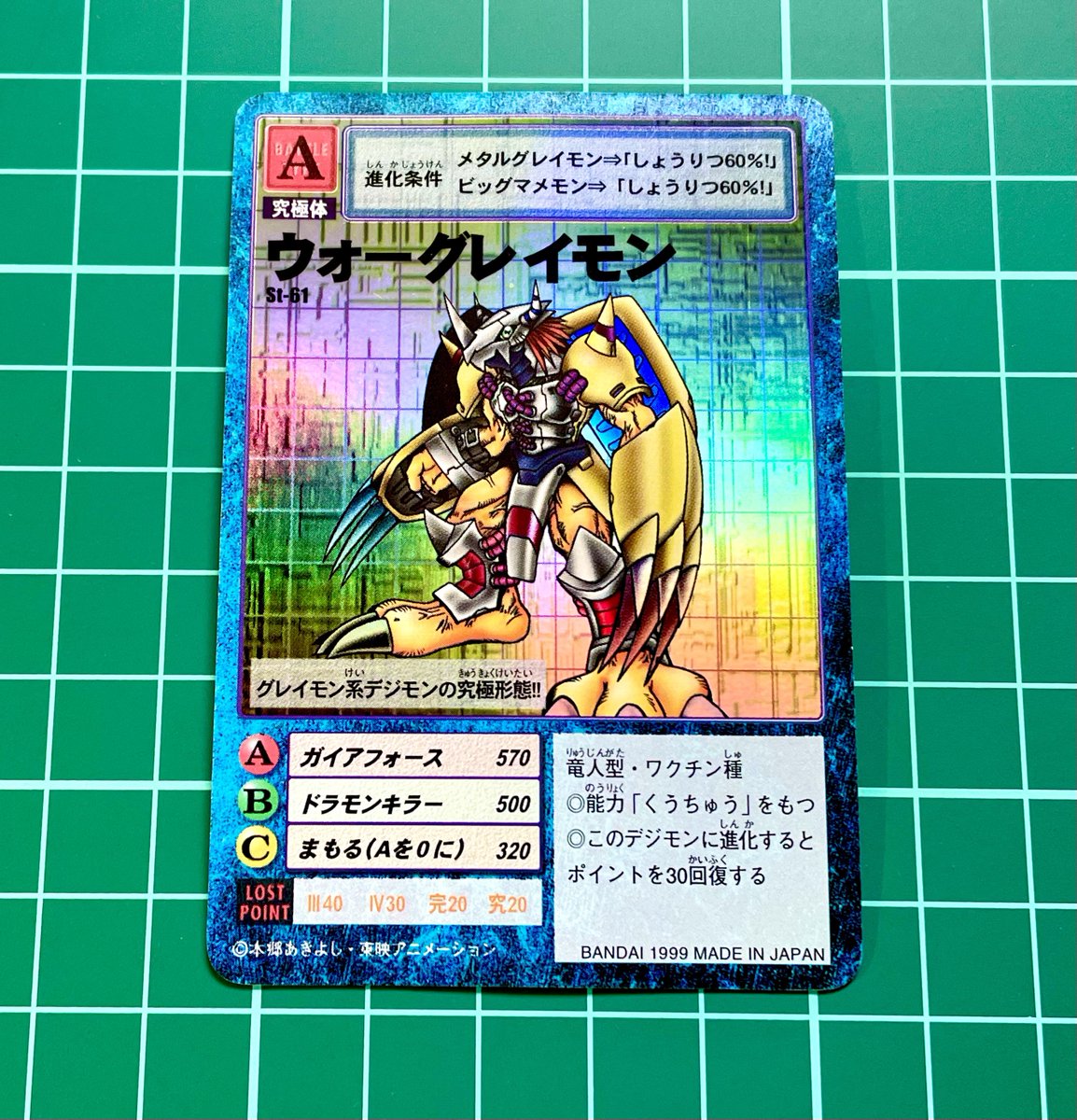 イラスト違い】St-61 ウォーグレイモン St-61 ウォーグレイモン 旧