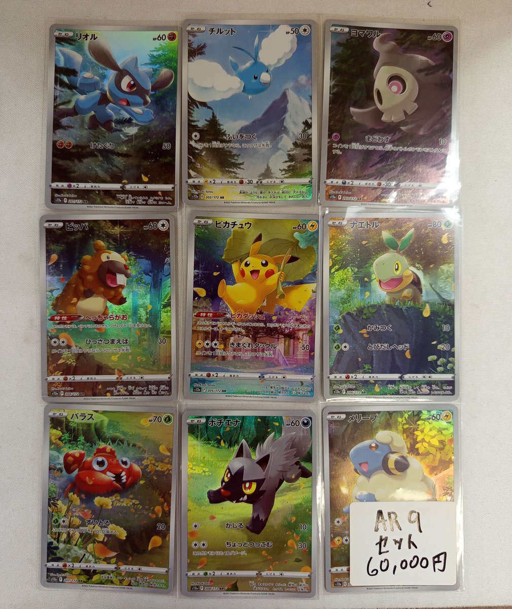 VSTARユニバースAR9販売中 9枚セットで60000円