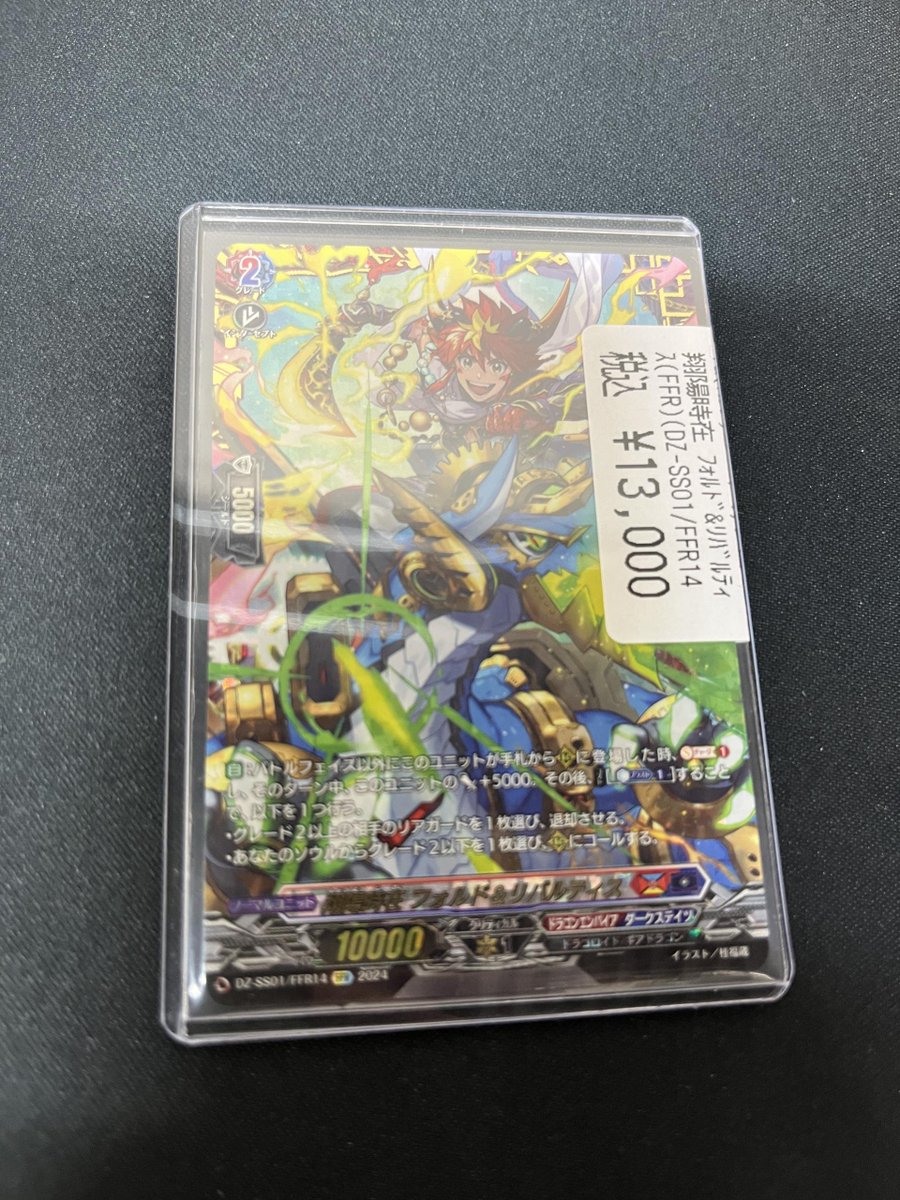 ⠀/／ 🗣️ #ヴァンガード FFR入荷‼️ ＼ 翔陽時在ﾌｫﾙﾄﾞ&ﾘﾊﾞﾙﾃｨｽ