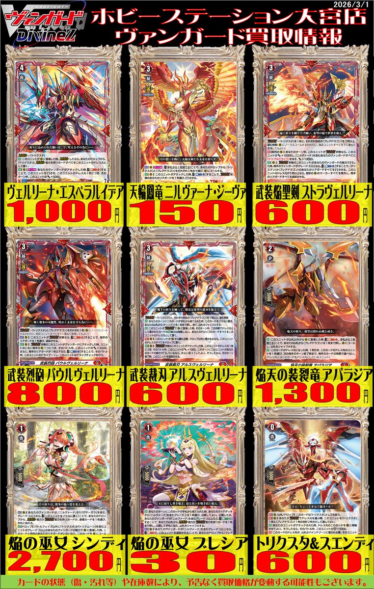 🐼ヴァンガード 買取情報🐼 ヴェルリーナ・エスペラルイデア ￥1000 天