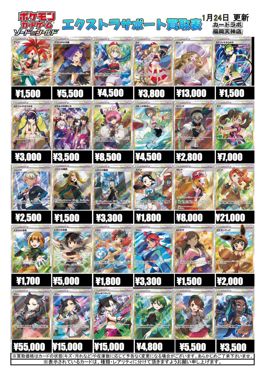 ポケカ 買取情報】 🔥🔥🔥🔥🔥🔥🔥🔥 エクストラサポートSR・SARの買取