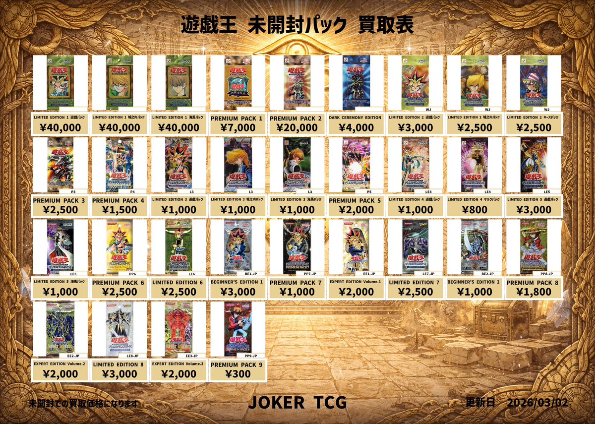♤♢♧JOKER♧♢♤ 【遊戯王 未開封パック 強化買取 実施中