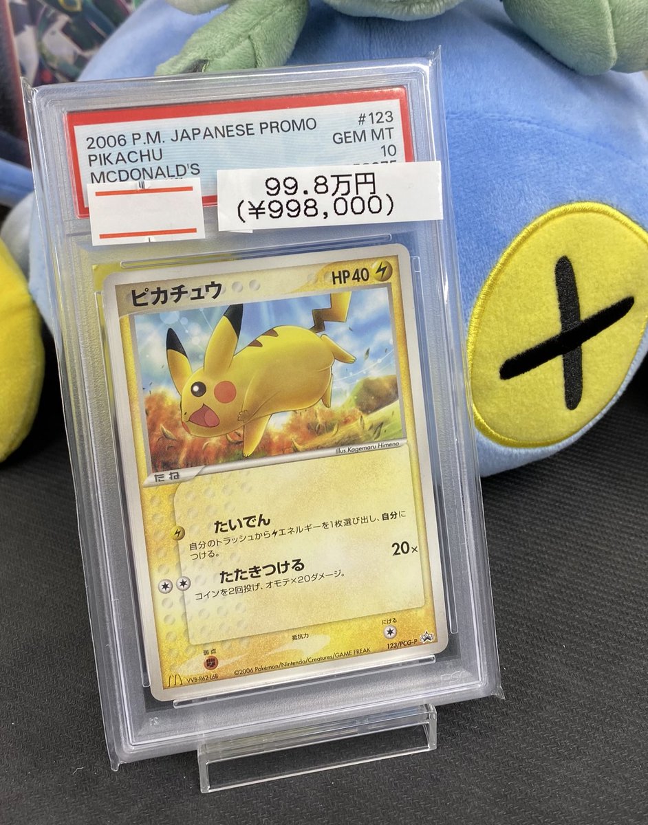 🌟入荷情報🌟】 ⚡️【PSA10】ピカチュウ マクドナルド プロモ