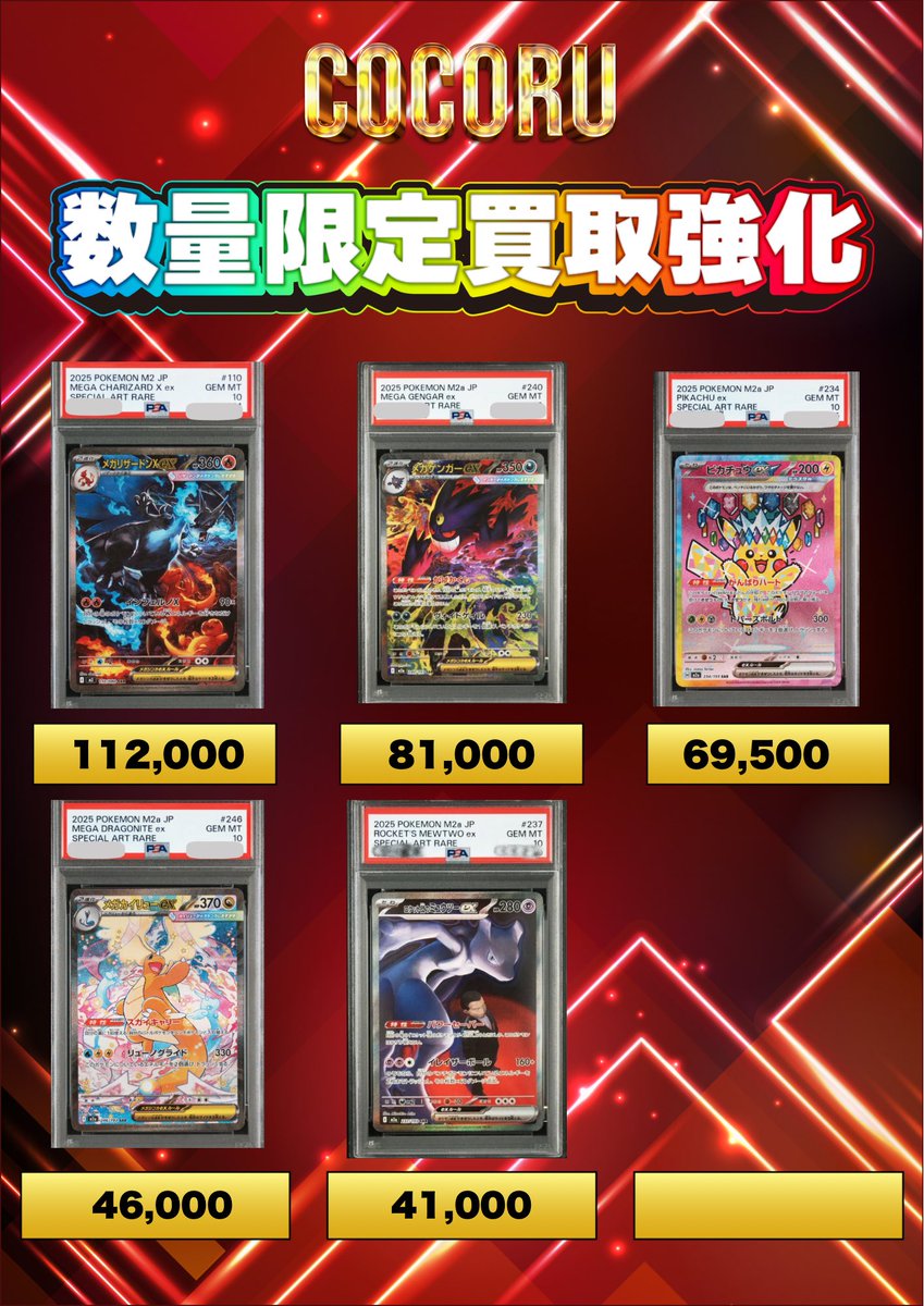 💞【3/2ポケカ数量限定PSA10買取価格】💞 🔥メガリザードンex（SAR