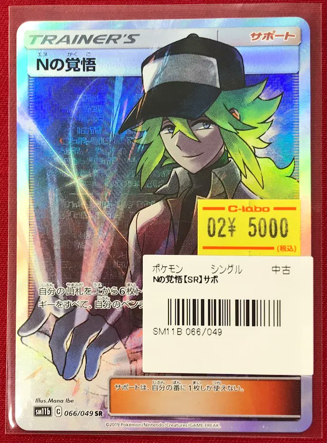 ポケカ 販売情報】 『Nの覚悟』SR 特価で入荷いたしました✨ 状態のご