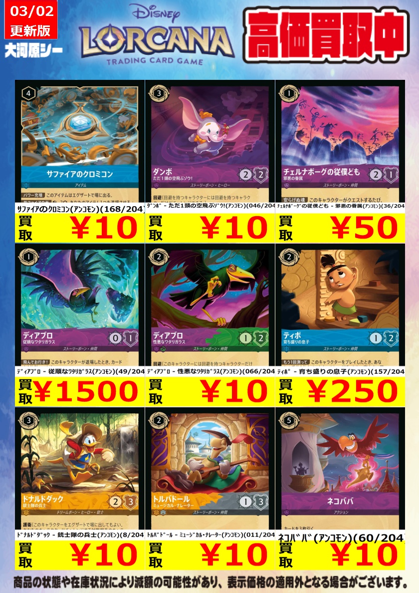 ≪ロルカナ買取情報≫ 商品の状態や在庫状況により減額の可能性があり